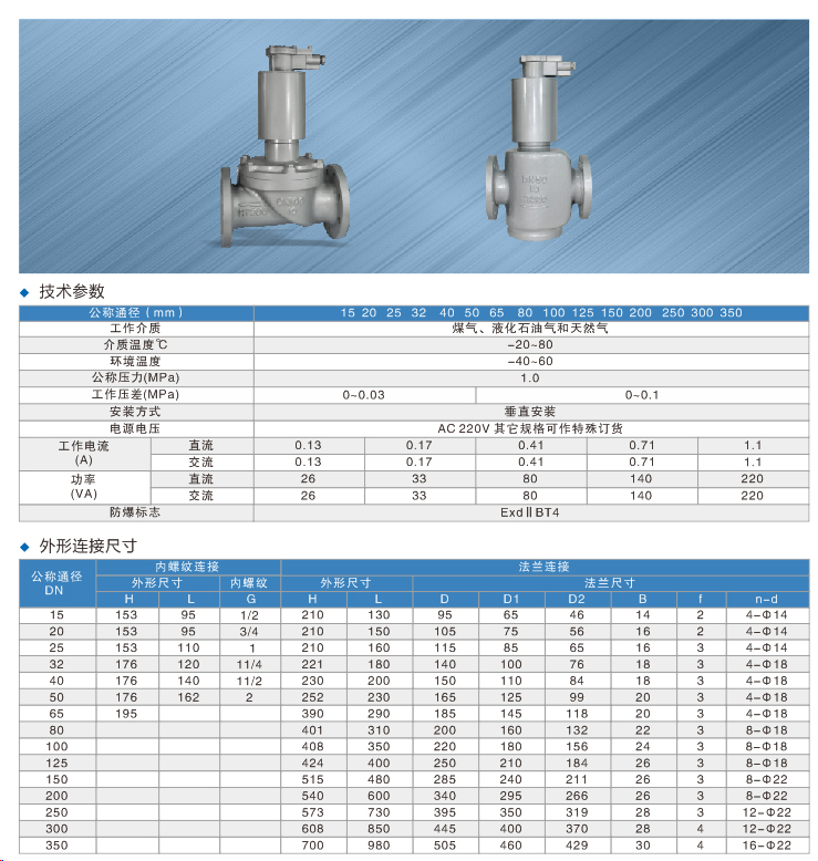 煤氣電磁切斷閥（fá）（天然氣閥門）.jpg