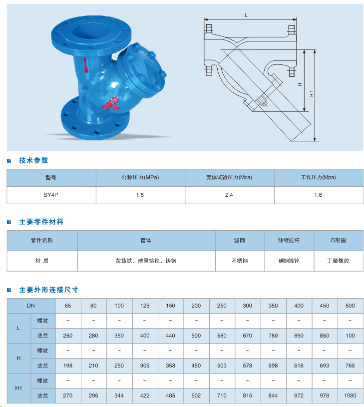Y型過濾器.jpg