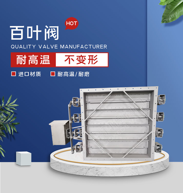 www.蜜桃视频電動方形百頁閥 www.蜜桃视频電動方形百頁(yè)閥