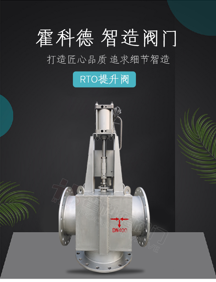 RTO提升閥-源文件（jiàn）0827-加水印+改違禁詞_01.png