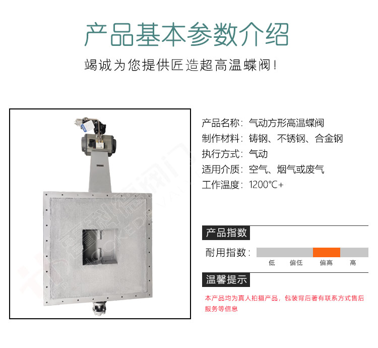 高溫蝶閥 高溫蝶閥