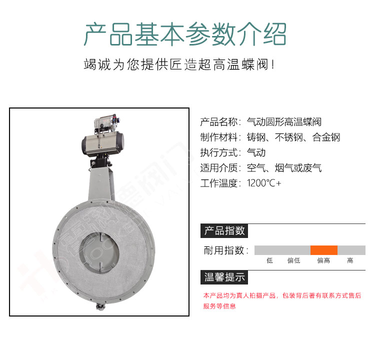 高溫蝶閥（fá）-詳情頁-0831_05.jpg