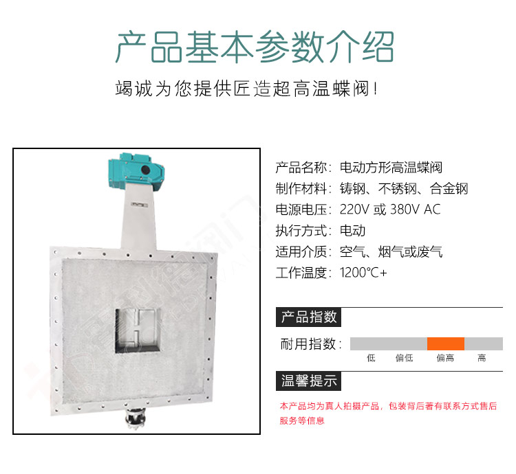 高溫蝶(dié)閥-詳情頁-0831_05.jpg