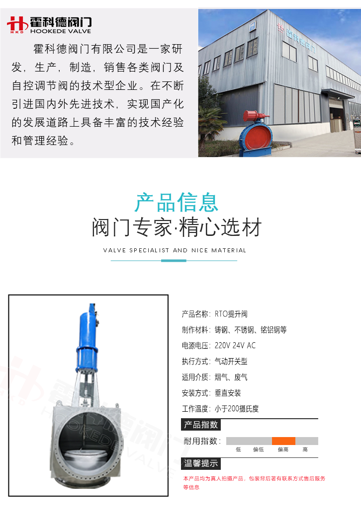 RTO提升閥 RTO提升(shēng)閥(fá)