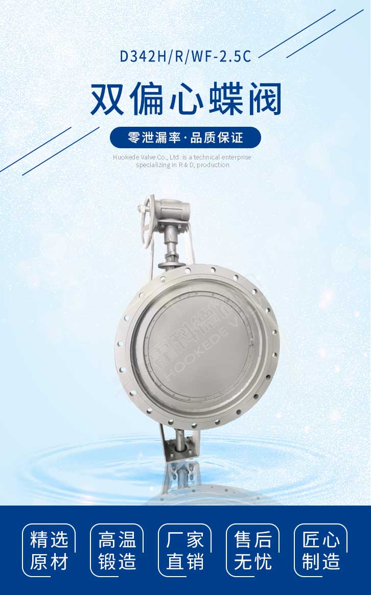 加水（shuǐ）印（yìn）-雙偏（piān）心-手（shǒu）動（dòng）氣動電動官網詳情頁源文件_01.jpg