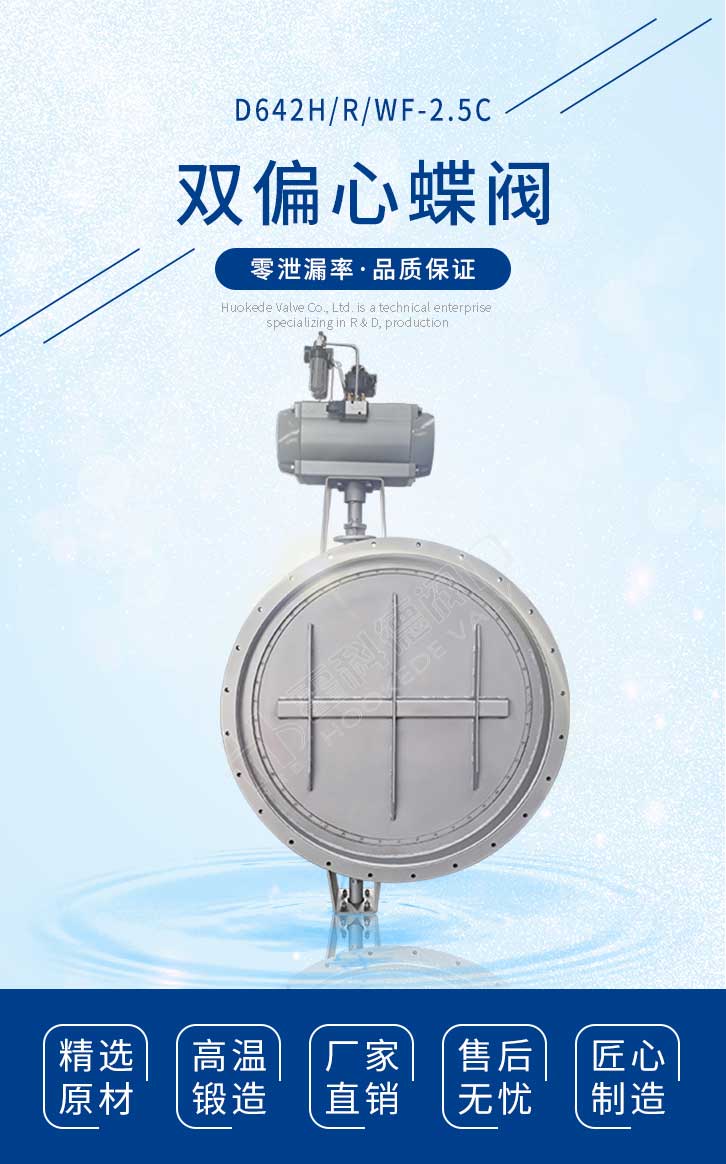 加水印（yìn）-雙（shuāng）偏心-手動氣動電動官網詳情頁源文件_01.jpg