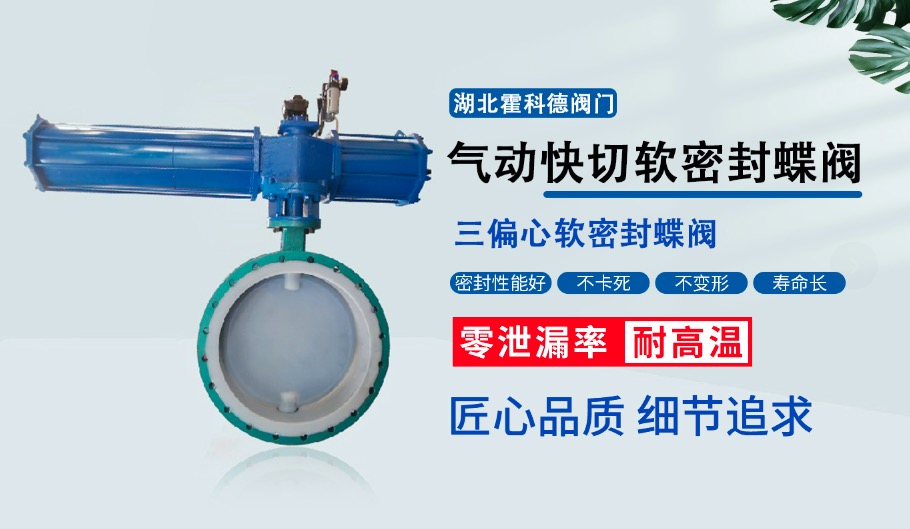 www.蜜桃视频氣動快切軟密封蝶閥 www.蜜桃视频氣動快切(qiē)軟(ruǎn)密封蝶閥
