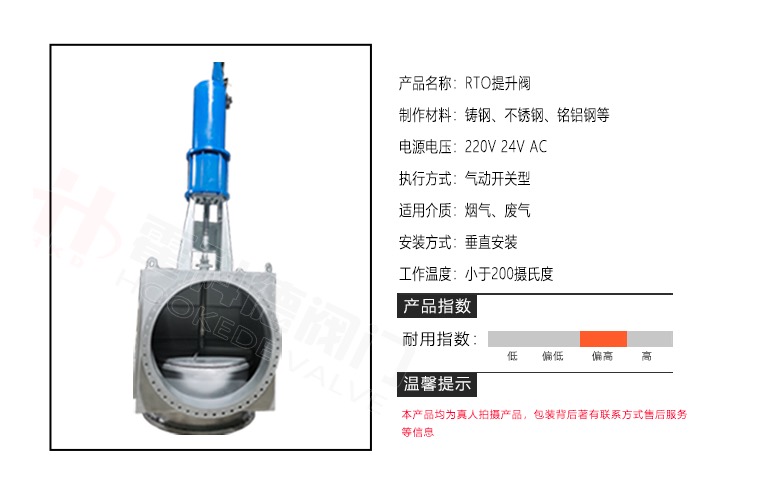 rto提升閥產品信息